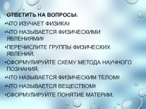 Презентация по физике по теме Физические величины. Измерение физических величин. Точность и погрешность измерений