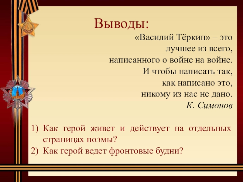 Урок литературы 8 класс твардовский василий теркин презентация 8 класс