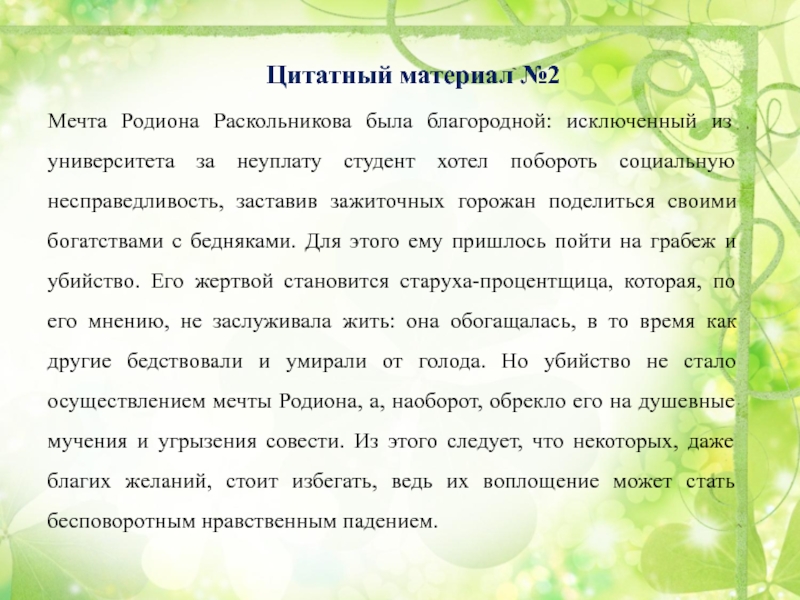 Какого человека можно назвать благородным сочинение итоговое