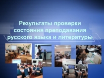 Презентация анализа ГМО учителей русского языка и литературы за 2015-2016 учебный год