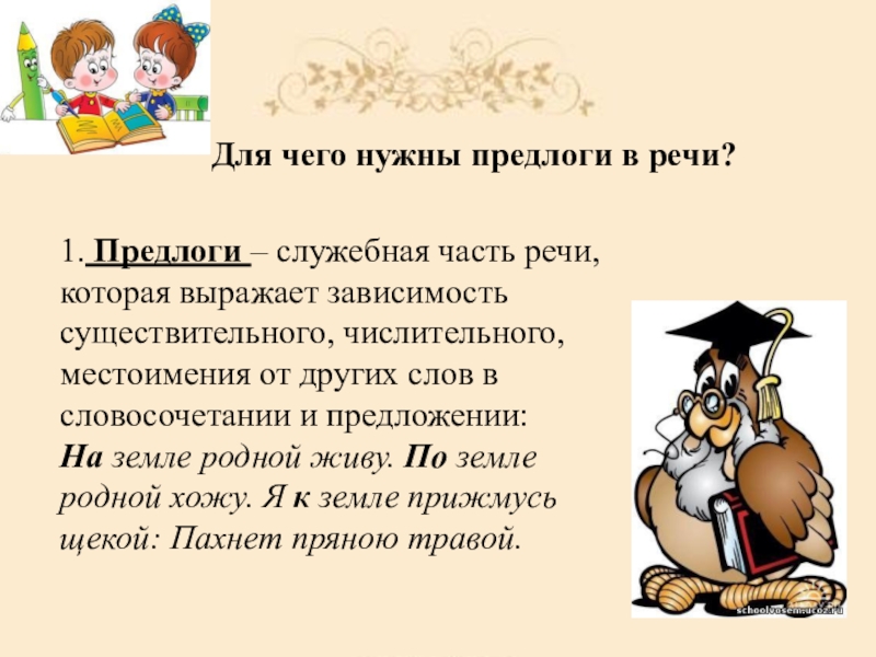 Роль предлогов в речи 2 класс презентация