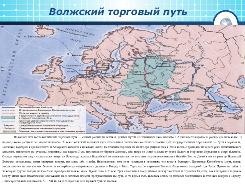 Торговый путь из скандинавии на ближний восток