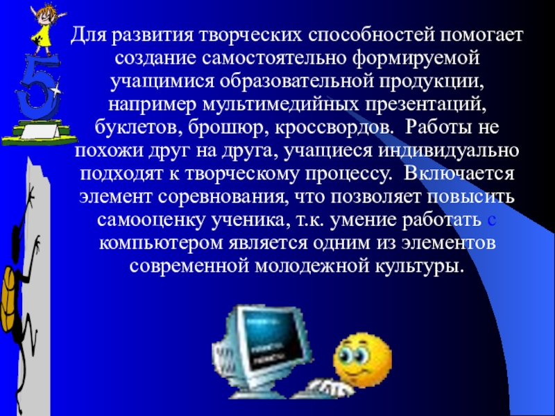 Значение компьютерных технологий в жизни современного человека презентация по информатике