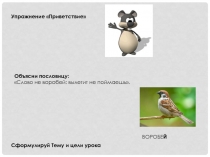 Презентация по обучению грамоте на тему: Как нельзя путешествовать? (1 класс)