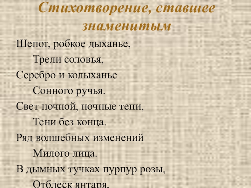 Шепот робкое дыхание анализ. Шепот робкое дыханье трели соловья серебро и колыханье сонного ручья. Шепот робкое дыханье трели соловья. Шепот робкое дыханье картинки.