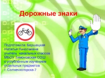 Презентация по правилам дорожного движения