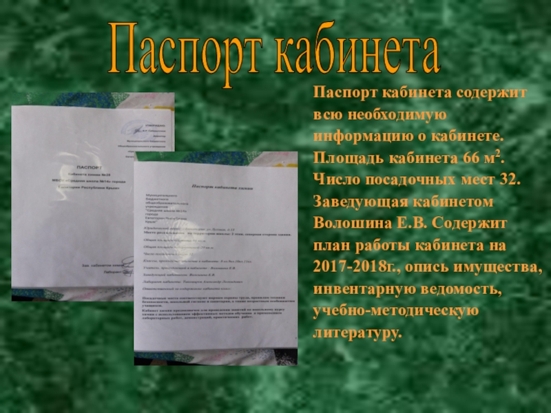 Паспорт кабинета в начальной школе образец