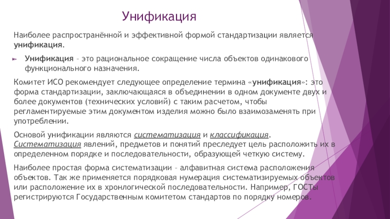 Функциональный конспект. Стандартизация и унификация одежды. Унификация это. Унификация образования это. Унификация должностей.