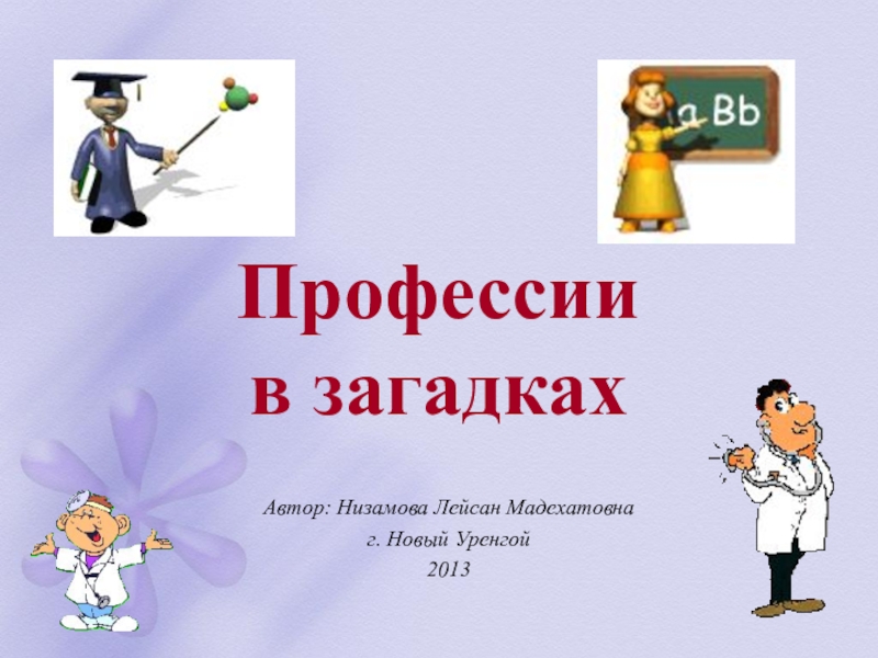 Презентация на тему профессия прокурор