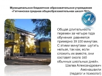 Проект по иностранным языкам Веселая переменка