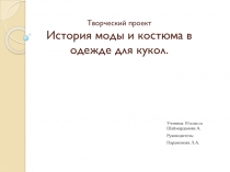 Презентация по технологии на тему История моды и костюма в одежде для кукол