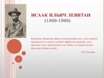 Презентация к уроку Сочинение по картине Леыитана Золотая осень