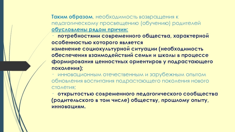 Программа педагогического образования родителей. Межкультурная адаптация в процессе перевода это. Цель создание условий. Межъязыковая коммуникация. Перевод и межкультурная коммуникация.