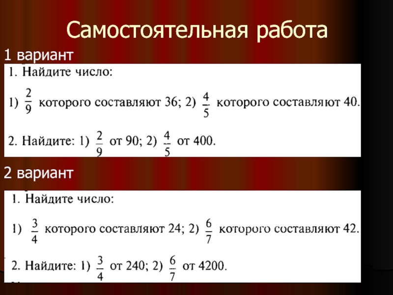 Нахождение дроби от числа 6 класс виленкин презентация