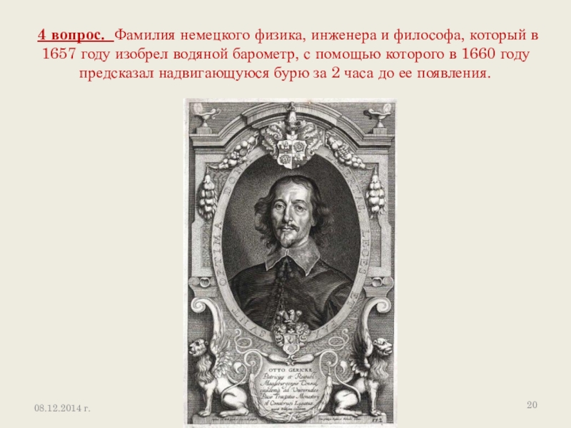 Фамилии инженеров. Фамилия немецкого физика. Вопросы про фамилии. Фамилия Пильберт немецкая фамилия. Немецкая фамилия люфт.