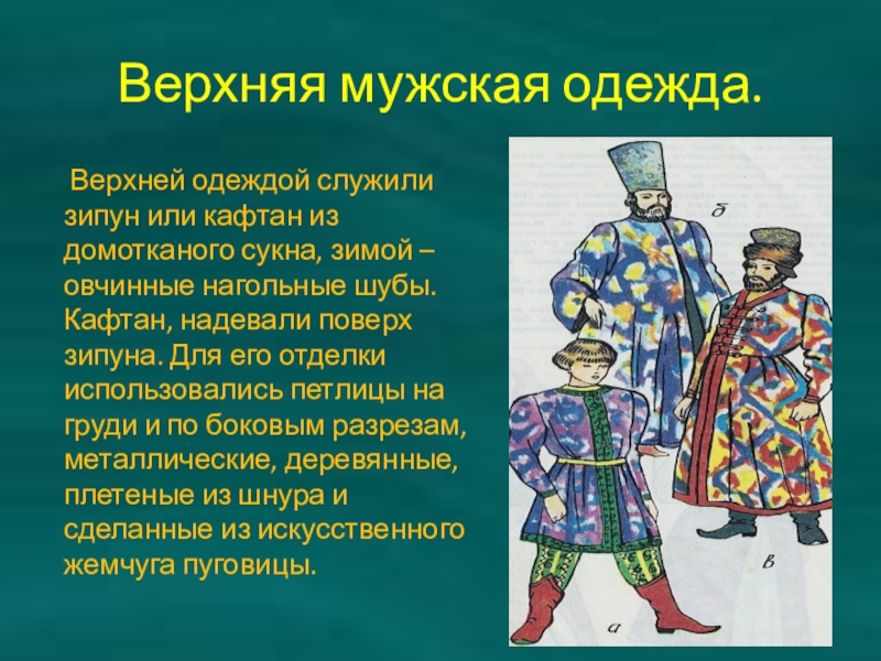 Презентация одежда народов россии 4 класс технология презентация