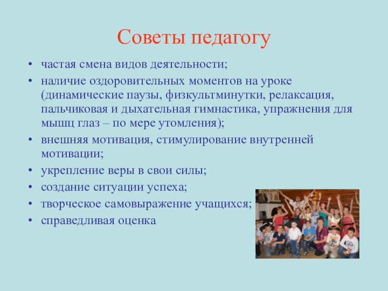 Виды деятельности на уроке. Смена видов деятельности на уроке. Частая смена видов деятельности на уроке. Смена форм деятельности на уроке.