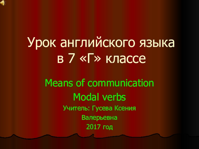 Английский язык mean. Текст по английскому языку means of communication. Language as a means of communication.