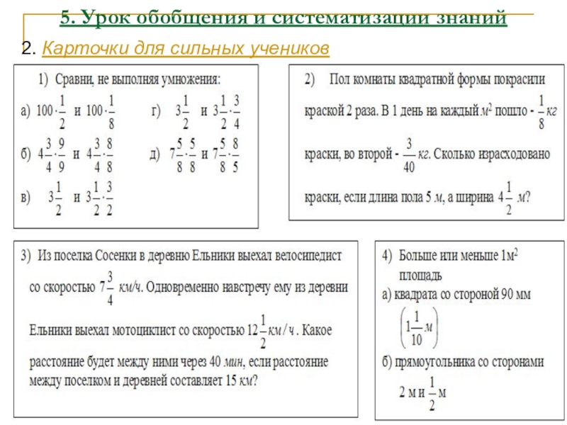 Деление и умножение дробей 5 класс презентация