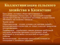 Презентация по истории Казахстана для 9 класса Коллективизация сельского хозяйства