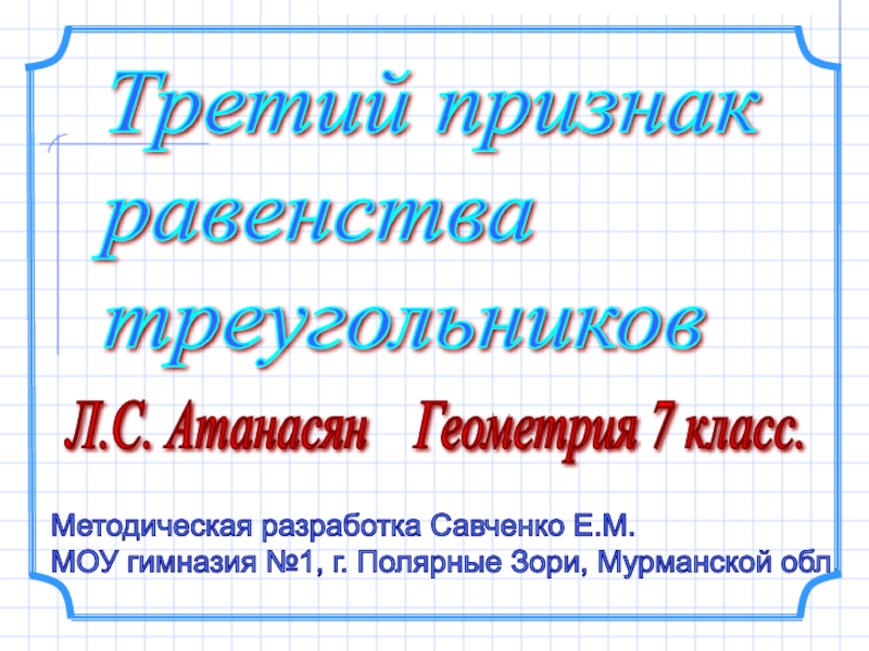 Савченко полярные зори презентации