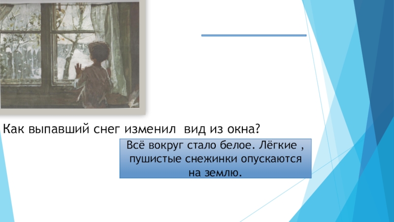 Сочинение по картине зима 2 класс. Сочинение по картине зима пришла. План зима пришла детство 2 класс. Пришла зима русский язык 2 класс. Сочинение вид из окна зимой.