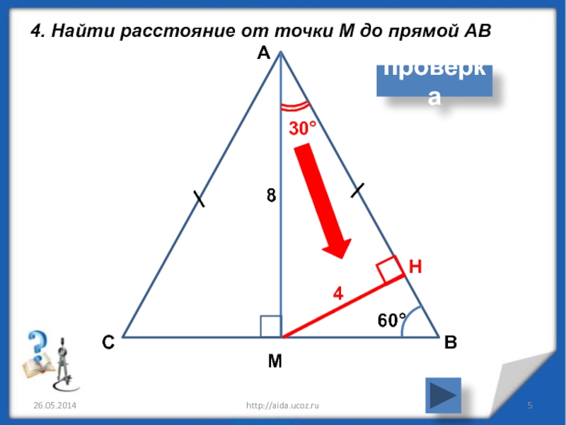 Расстояние от точки с до прямой ав