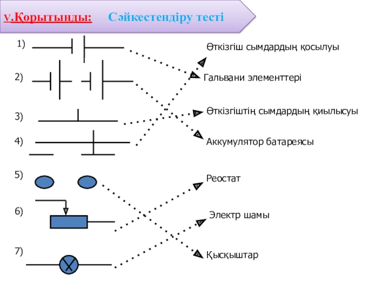 Электр өткізгіш