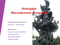 Зоопарки мира