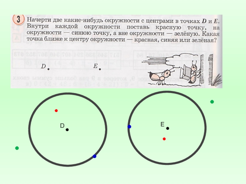 Задание по теме круг