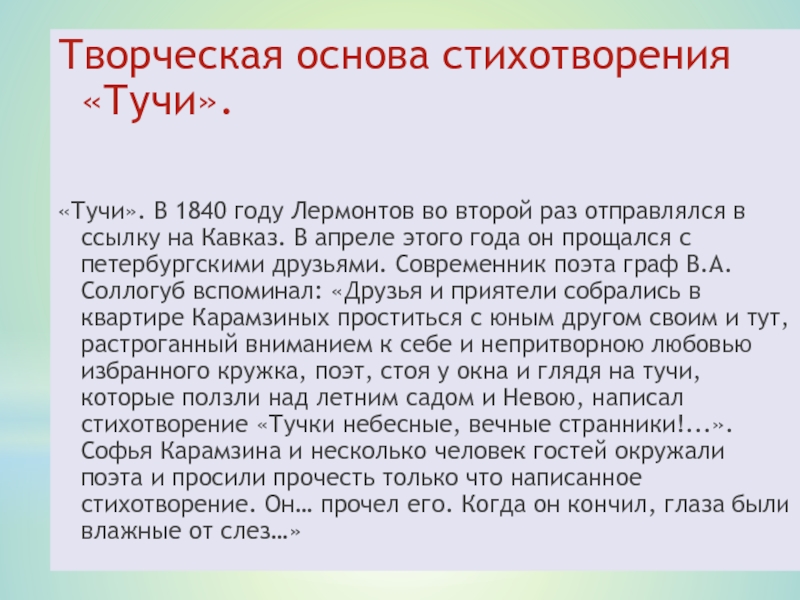 Анализ стихотворения тучи