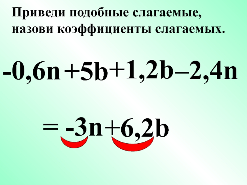 Коэффициент 6 класс презентация