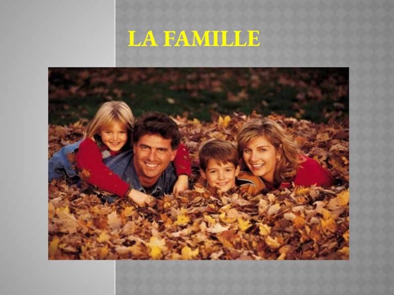 Презентация Презентация по французскому языку на тему Семья. La famille (5 класс)