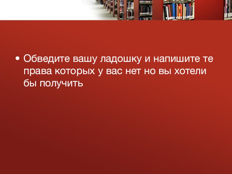 Презентация по обществознанию 7 класс права и обязанности граждан