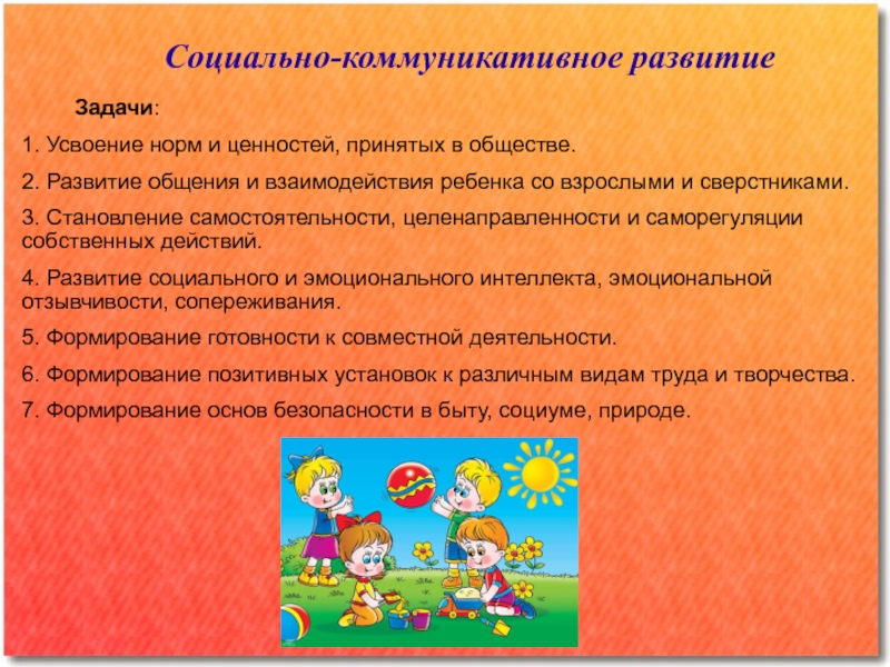 Задачи годового плана по социально коммуникативному развитию