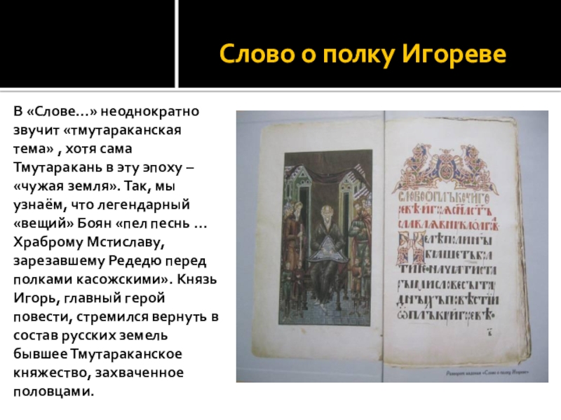 От повести к слову кубановедение 6 класс презентация