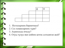Презентация по обучение грамоте на тему Д тавуши вә һәрипи (1-класс)