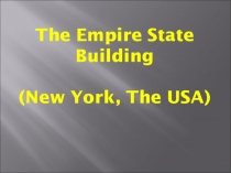 Презентация по английскому языку The Empire State Building