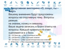 Презентация по физической культуре на тему О, спорт, ты - мир!