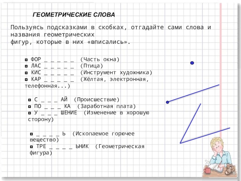 Геометрический текст