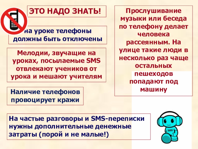 Закон о телефонах на уроке. Убери телефон на уроке. Мы отключаем телефоны на уроке картинка. Знак мы отключаем телефоны на уроке. Табличка мы отключаем телефоны на уроке.