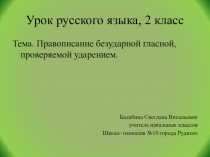 Конспект и презентация куроку по русскому языку по теме