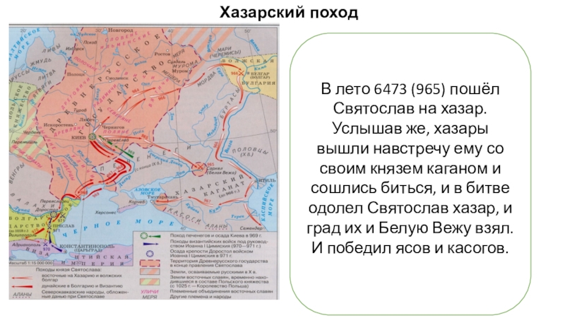 Внешняя политика хазарского каганата. Святослав пошел на Хазар. Пошёл Святослав на Хазар услышав же хазары вышли. Причины походов Святослава на Хазар. Хазарский поход причины.