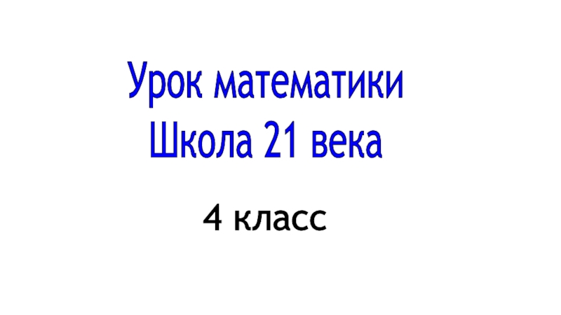 Английский 21 века 4 класс