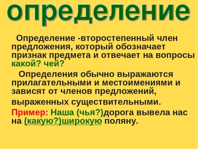 Проект по теме второстепенные члены предложения