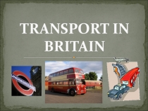 Презентация Transport in Britain (9 класс)