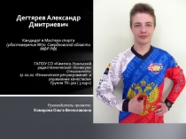 Презентация на конкурс Студент СПО 2016