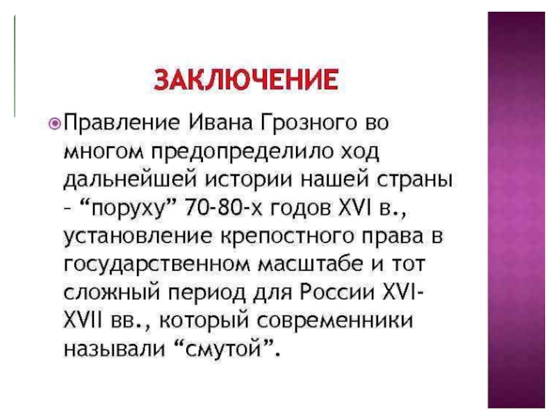 Россия в правление ивана грозного презентация