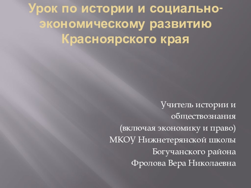 История становления Красноярского края. Промышленности Красноярского края презентация.