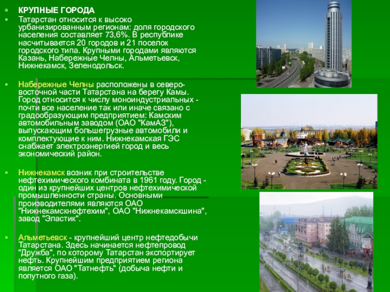 Проект города набережные челны